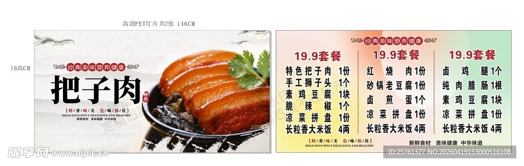 把子肉日历展示图