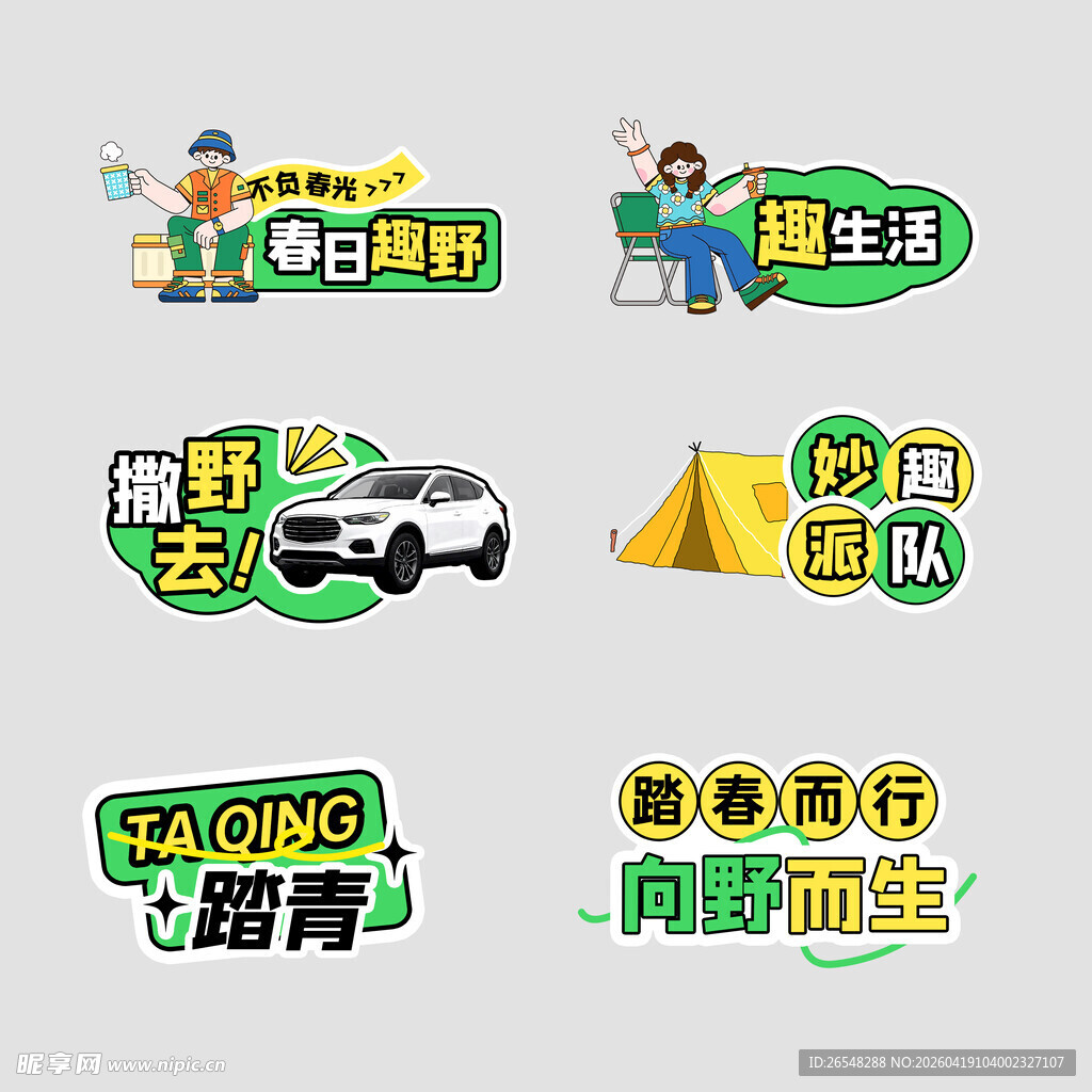 户外出行手举牌