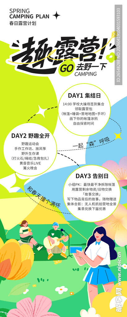 儿童趣味露营海报