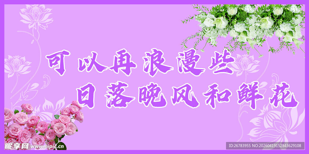 享受宁静 日暮 晚风与鲜花