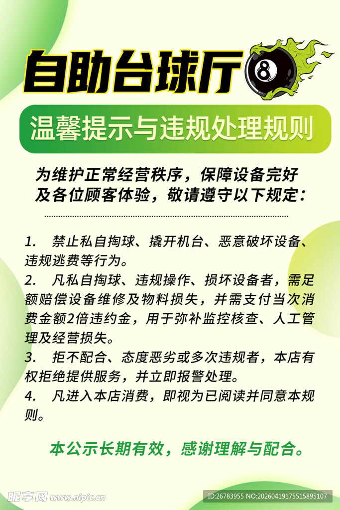 自助台球厅设备与玩法说明