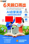 AI英语启蒙课程宣传
