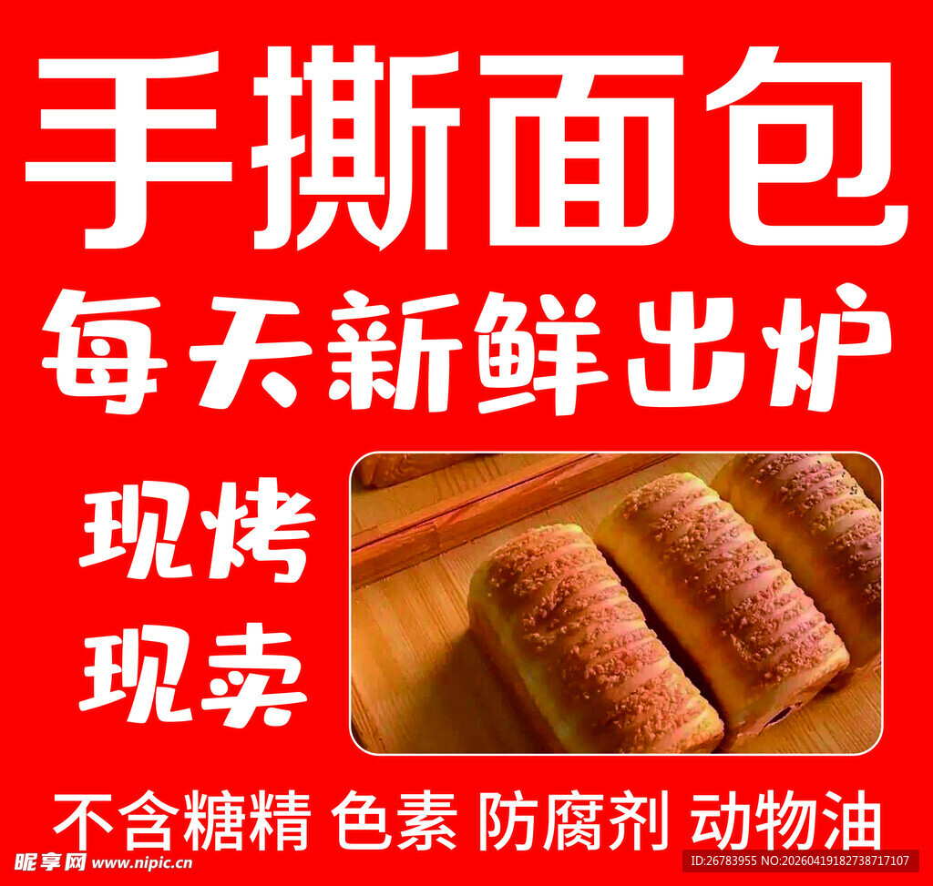 手撕面包新鲜出炉现卖