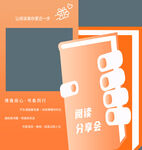 阅读分享会宣传海报