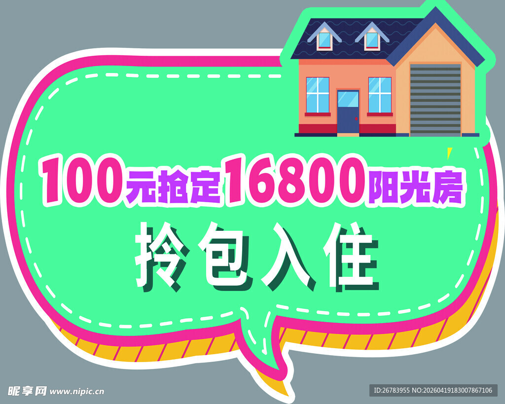 100元抢阳光房拎包入住