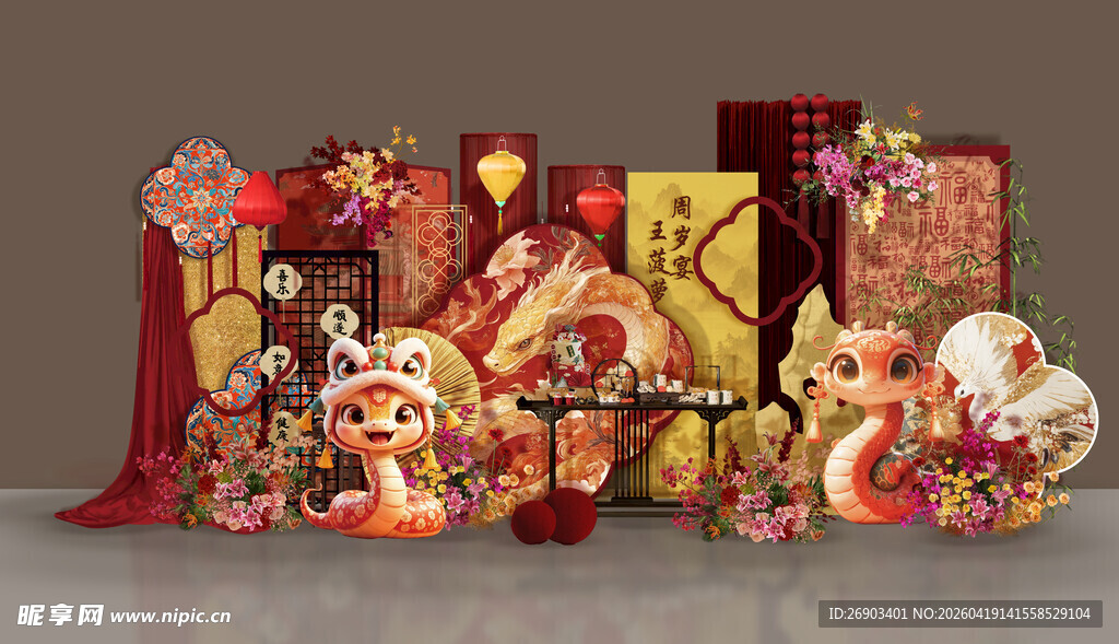 蛇宝宝宴周岁宴