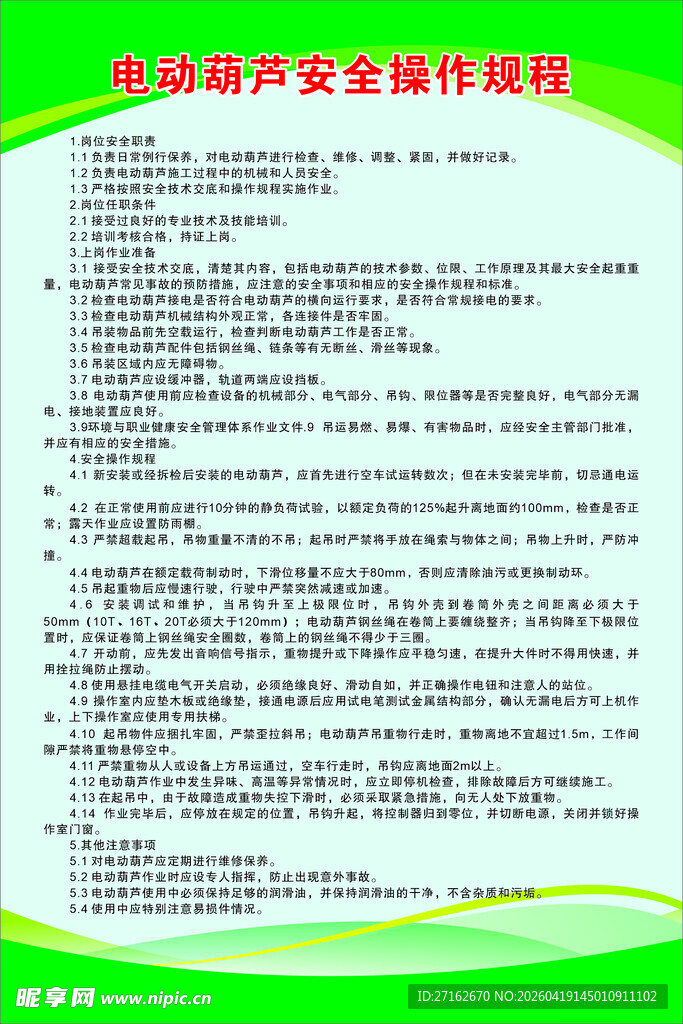 电动葫芦安全操作规程