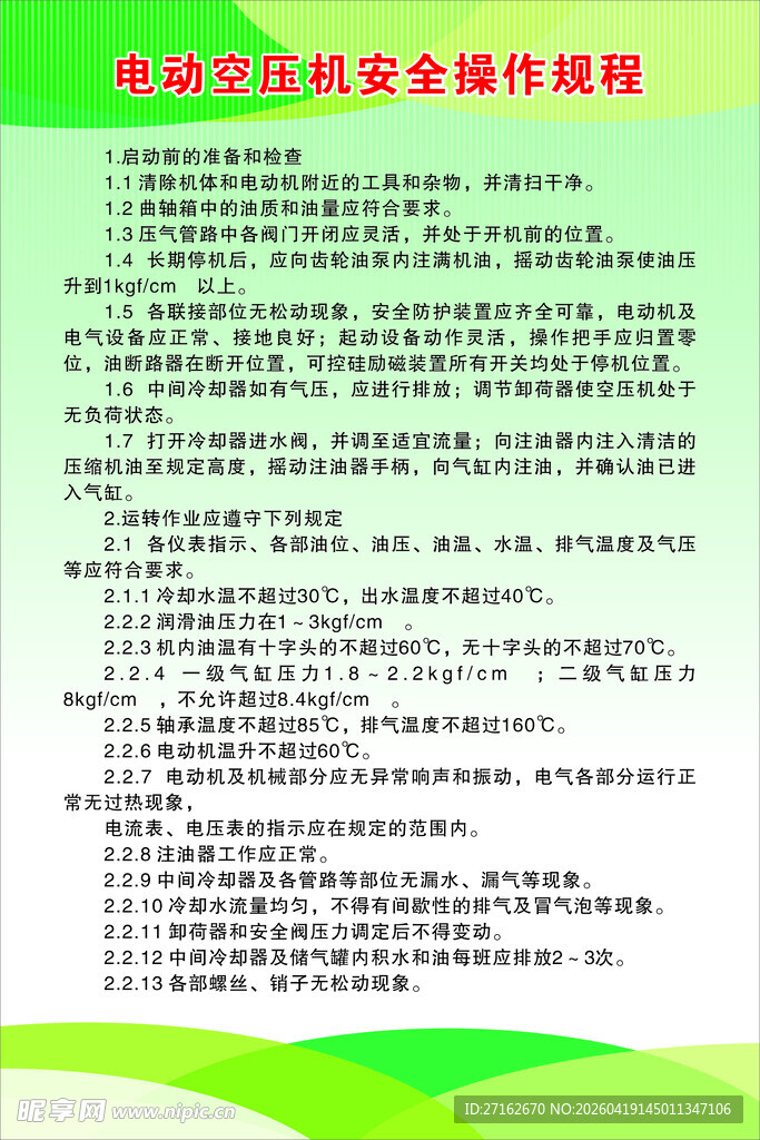 电动空压机安全操作规程