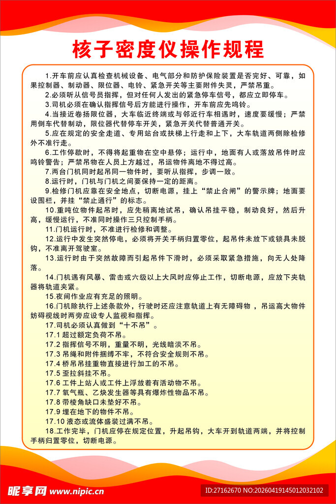 核子密度仪操作规程