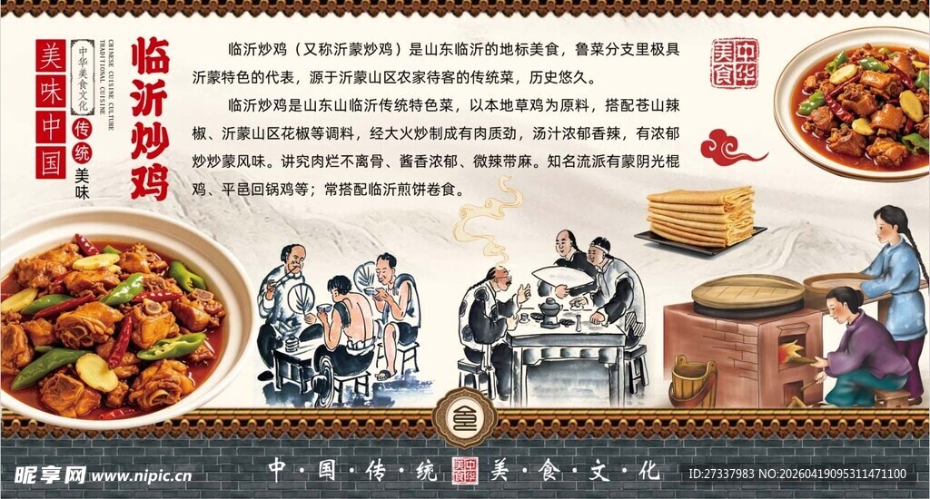 临沂炒鸡海报