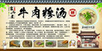 牛肉糁汤美食宣传海报