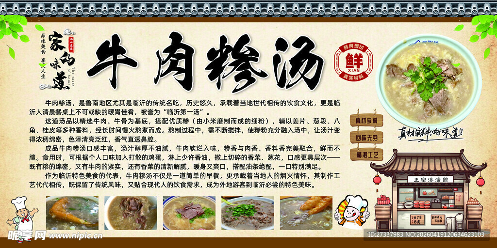 牛肉糁汤美食宣传海报