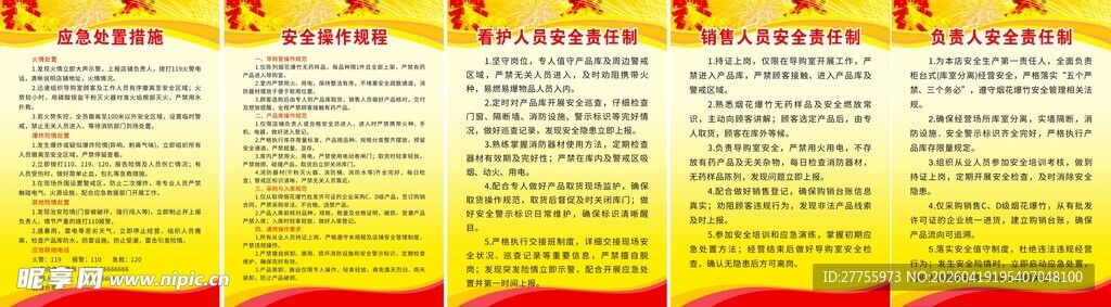 烟花爆竹专卖店制度牌