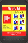 消防栓的操作方法