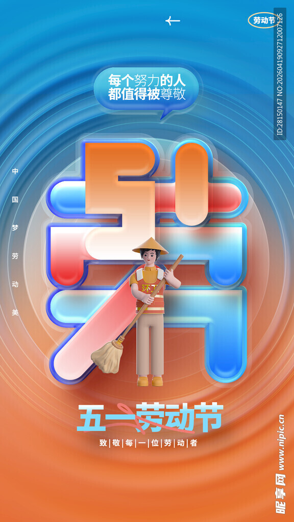 51劳动节