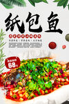美味纸包鱼仅需58元