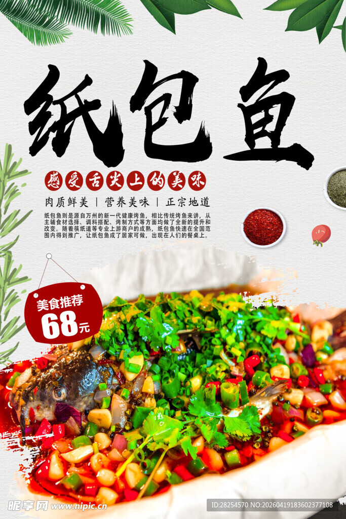 美味纸包鱼仅需58元