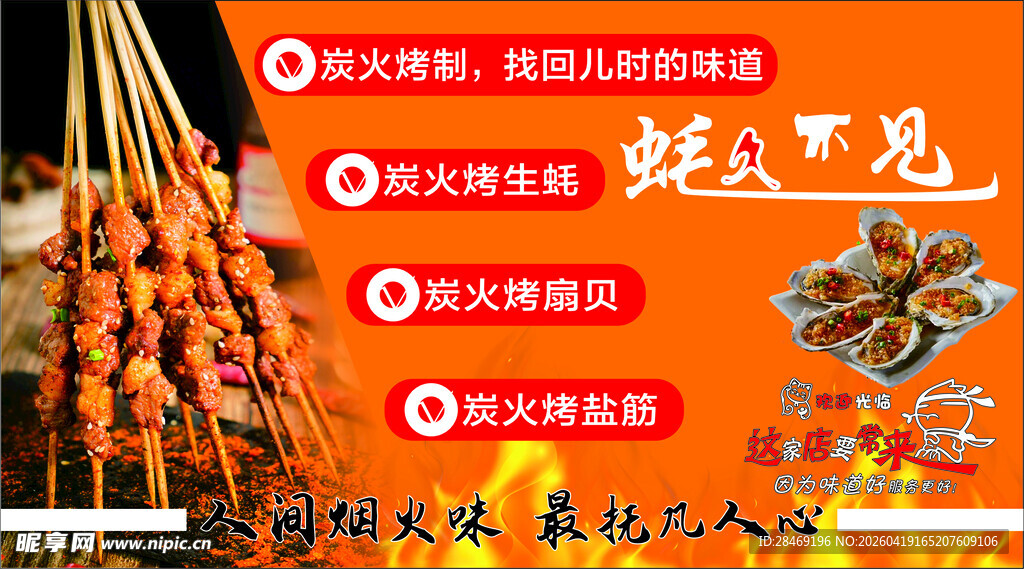 烤串 美食 风味 食材 调料 