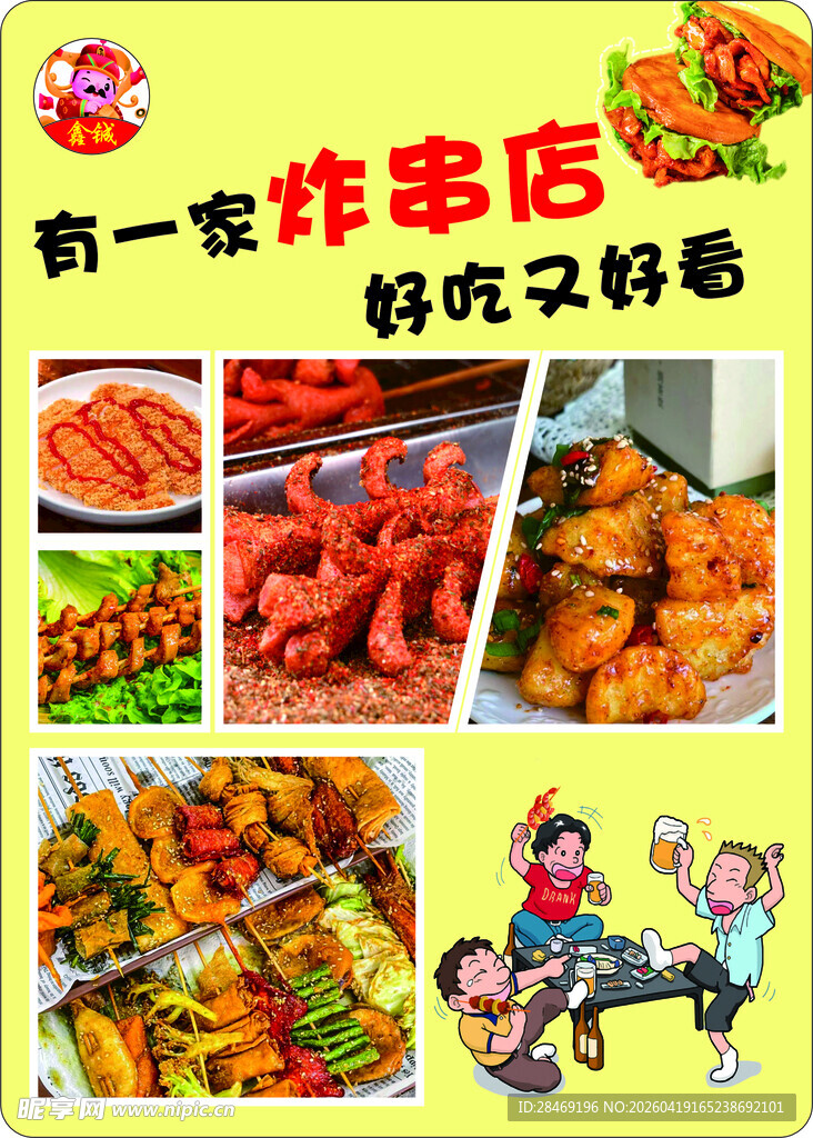 展板 广告 设计 美味 餐饮