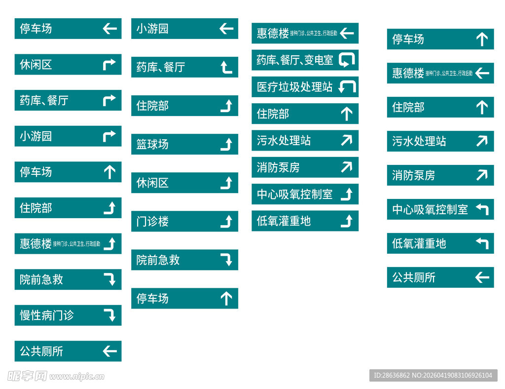 医院导视牌箭头