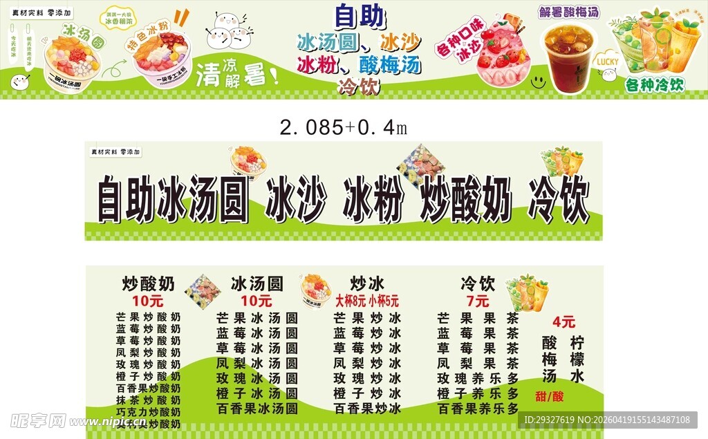 自制水果冰沙 美味健康甜点