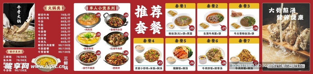 牛骨火锅
