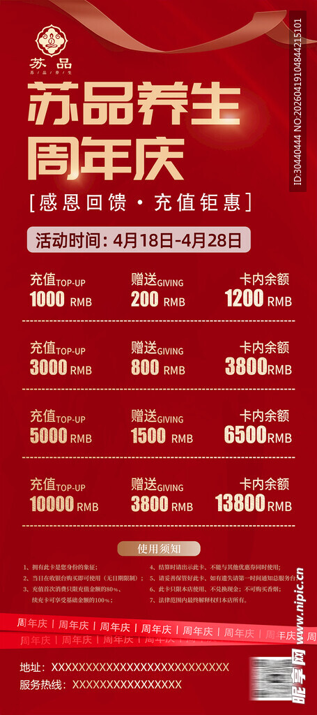 美容护肤充值活动展架