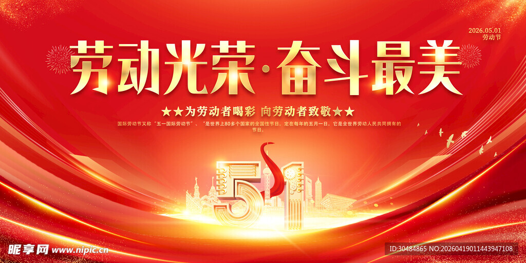 五一劳动节展板