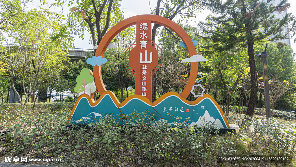 城市山林景观标识