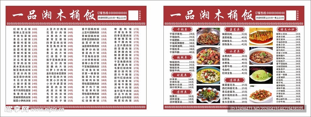 一品湘木桶饭菜单