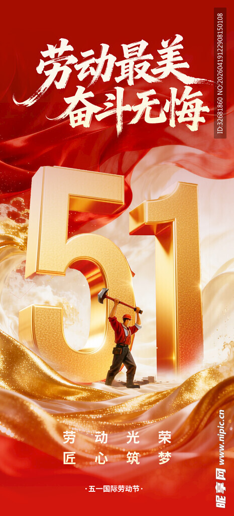 51劳动节