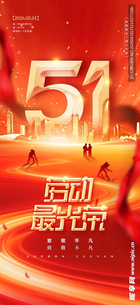 51劳动节