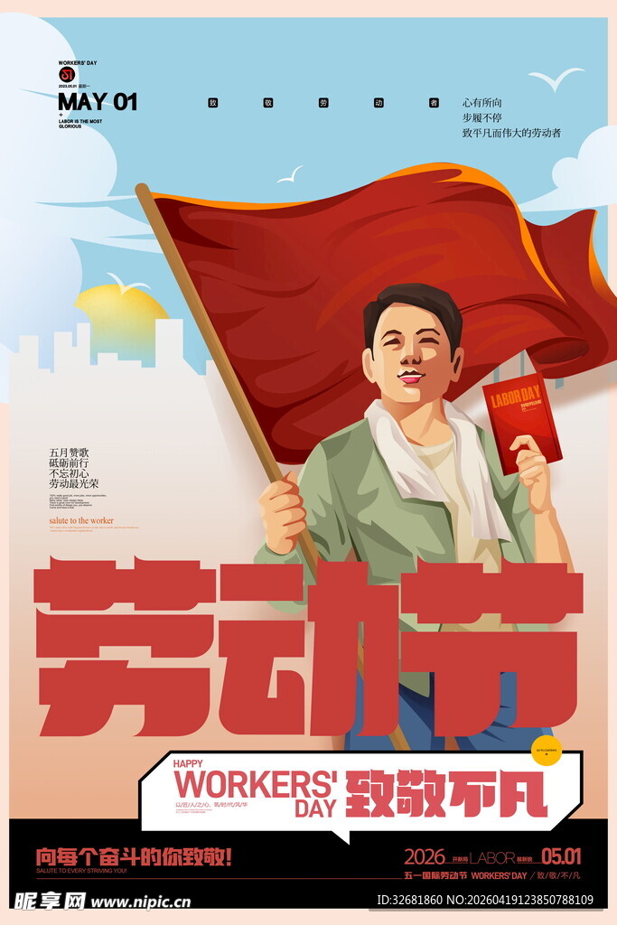 劳动节海报