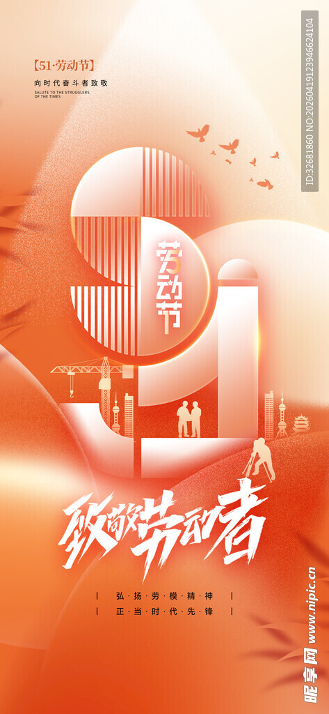 51劳动节