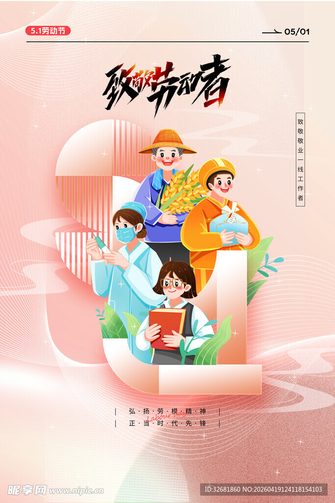 劳动节海报