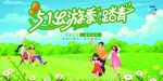 五一出游季踏青