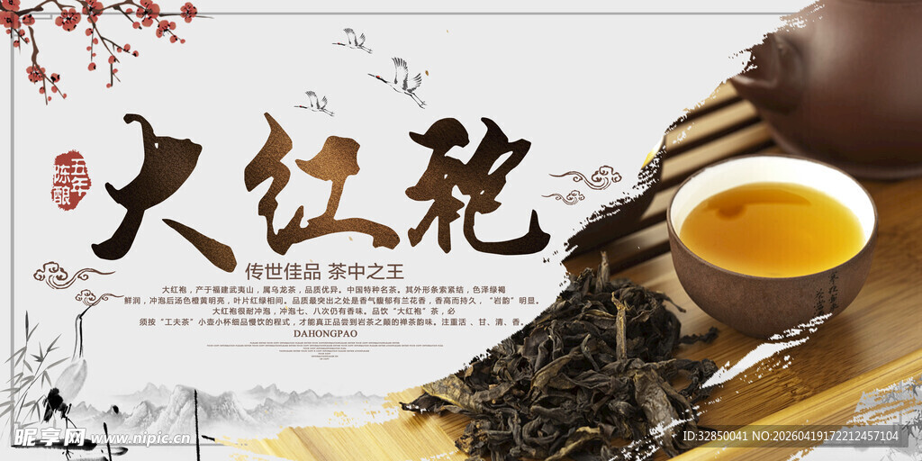 大红袍茶叶展示