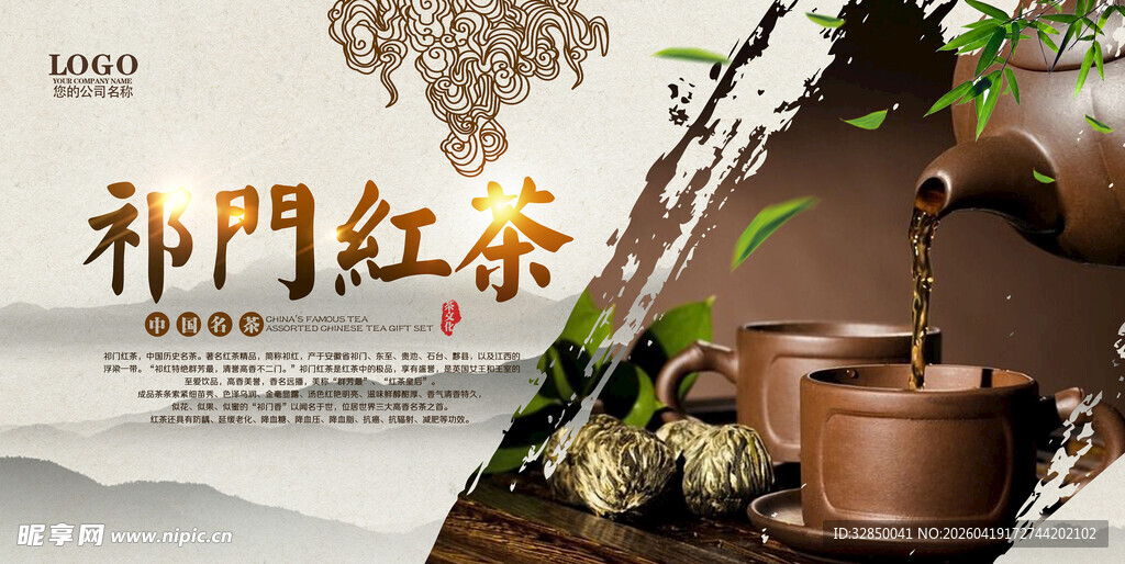 祁门红茶 传统韵味茶香四溢