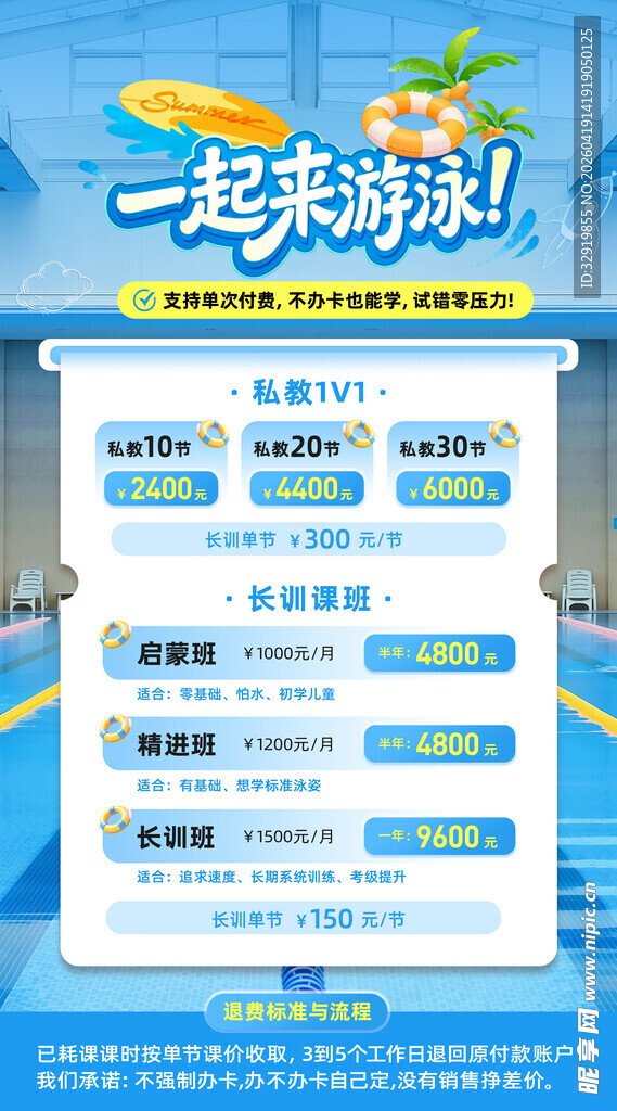 游泳馆海报