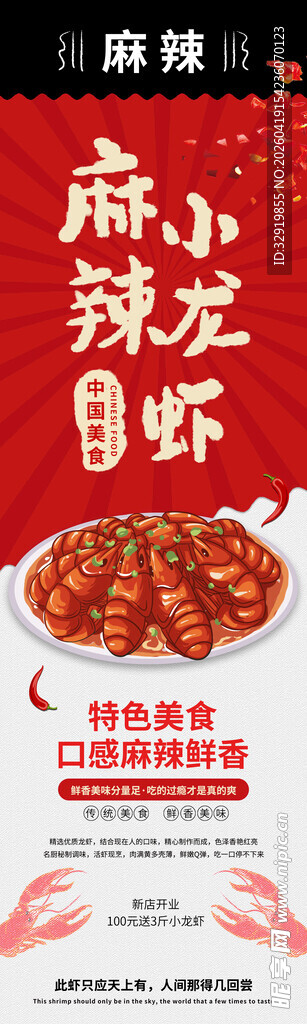 小龙虾 