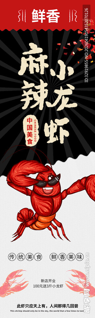  小龙虾海报 