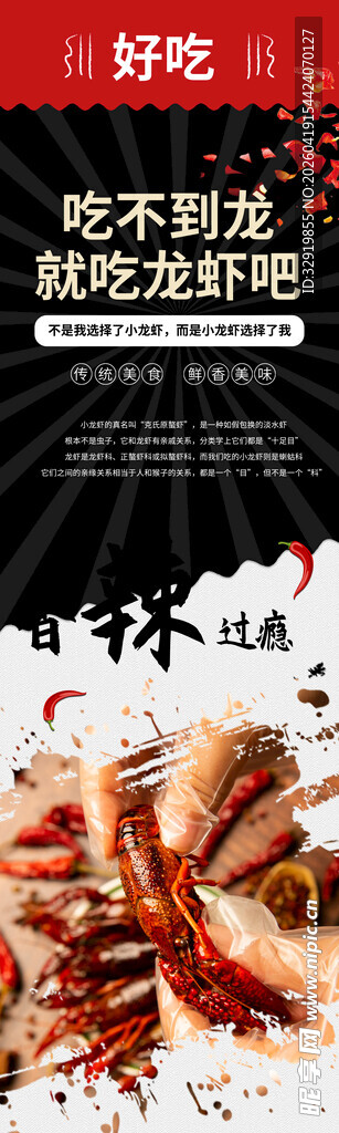 小龙虾海报