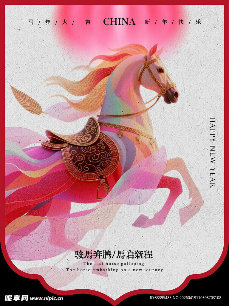 马年海报 