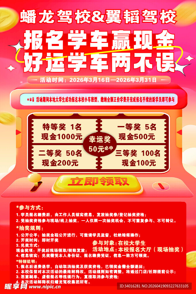 驾校学车优惠活动宣传海报