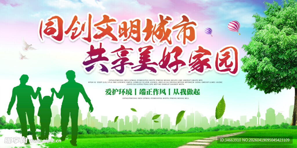 文明城市