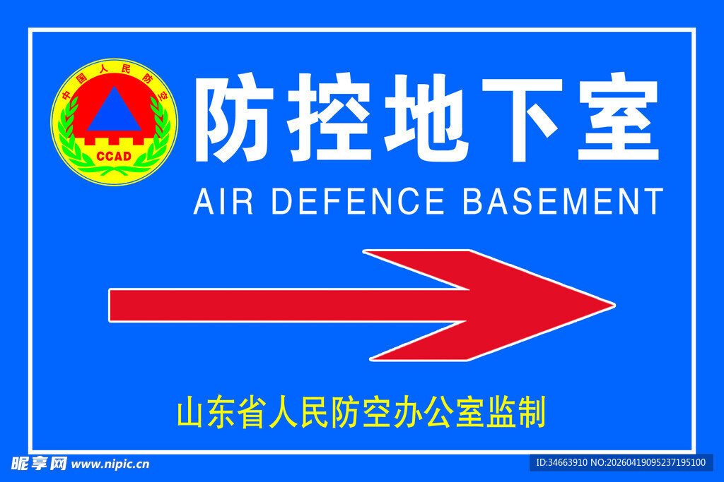 防空地下室标识牌