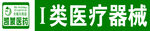 五类医疗器械相关展示