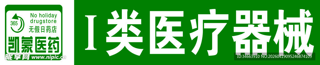 五类医疗器械相关展示