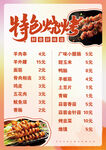 烧烤菜单