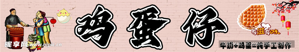 鸡蛋仔 港式  美食